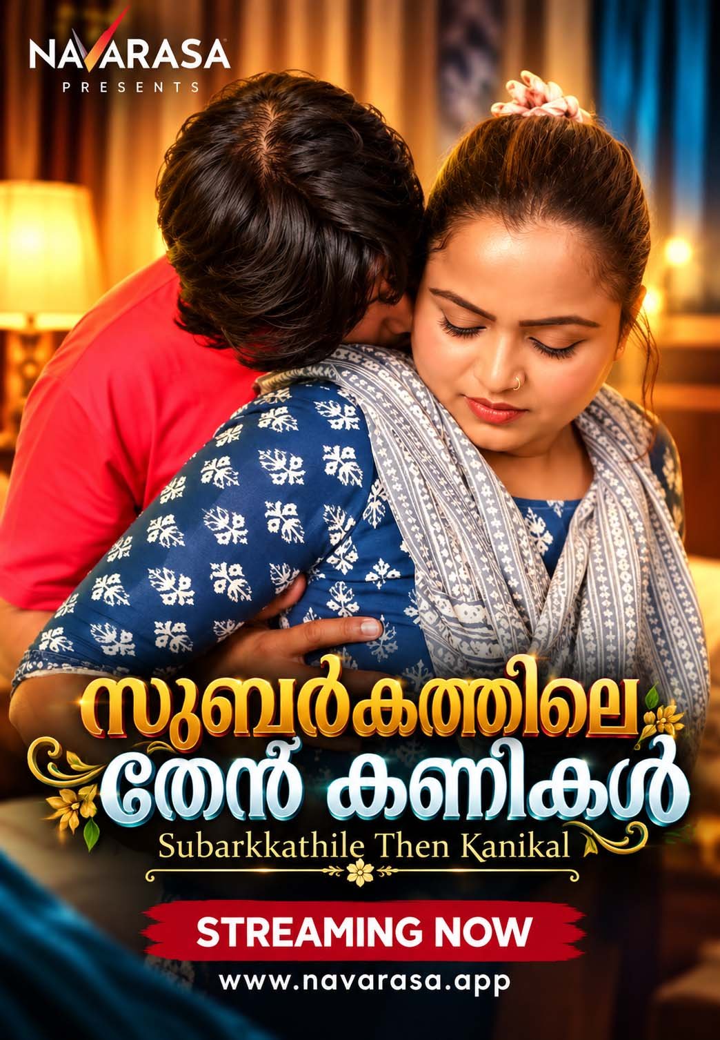 Subarkkathile_Then_Kanikal E1